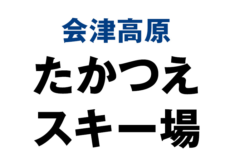 スキー場画像