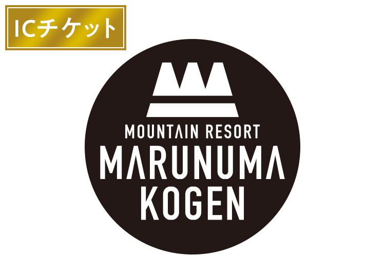 丸沼高原スキー場【IC】