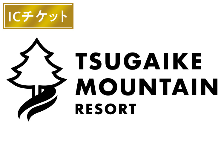 栂池高原スキー場【IC】