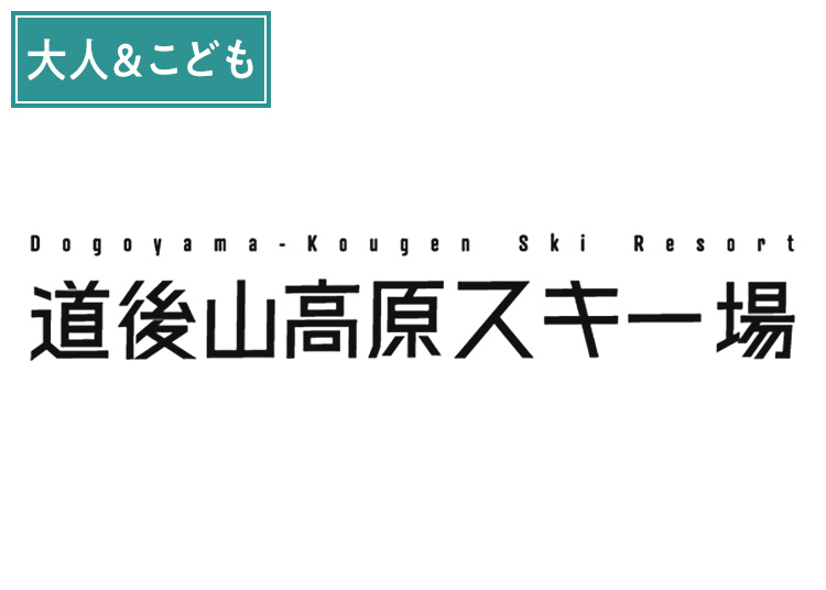 スキー場画像