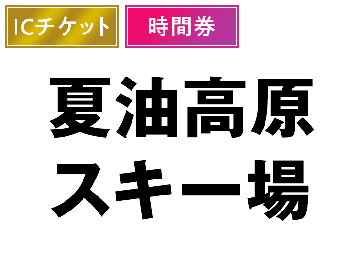 スキー場写真（MT0003222）