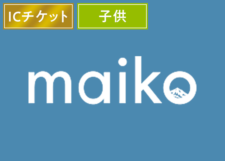 【こども】舞子スノーリゾート【ICカード】1日券 【全営業日】 小学生