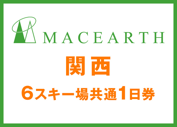 《関西6》【大人】マックアース関西★W9K11【紙引換券】1日券 【全営業日】 全年齢