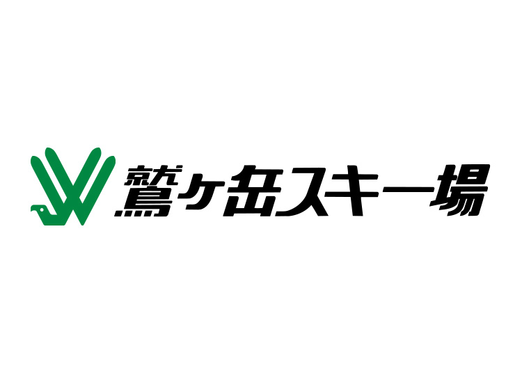 【大人】鷲ヶ岳スキー場★9月限定価格【紙引換券】1日券 【全営業日】 中学生以上