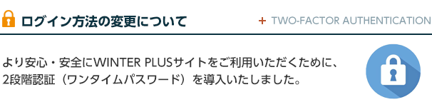 ログイン方法の変更について