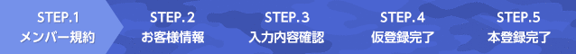 STEP1メンバー規約