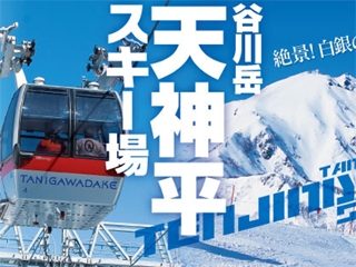 谷川岳天神平スキー場の画像