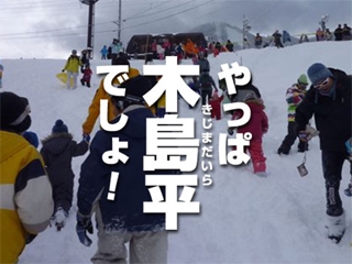 木島平スキー場の画像